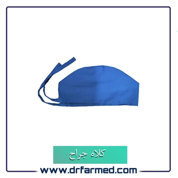 کلاه جراحی