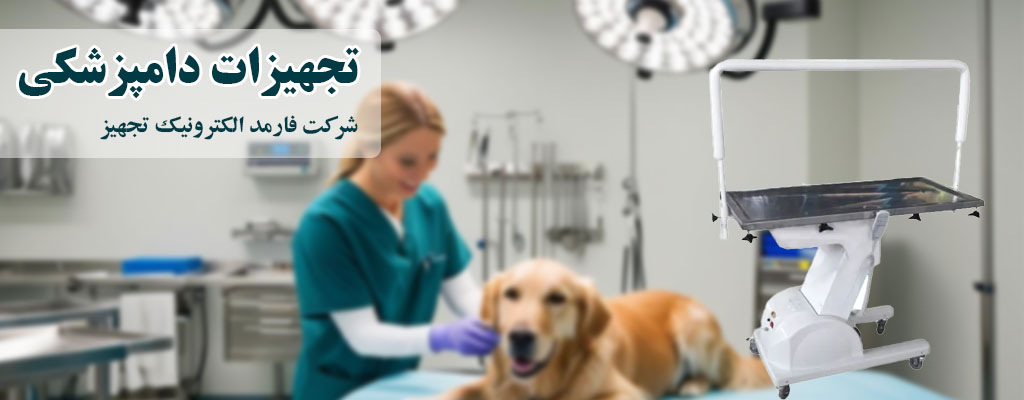 فروشگاه اینترنتی محصولات دامپزشکی